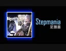 【Stepmania足譜面】Alexandrite　SP激17　onoken