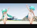 【MMD】 ぴくちぃ式ミク(Mk12 & Mk13)で夏に去りし君を想フ