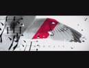 【ニコカラ】アルビノ -revive-〈buzzG×初音ミク〉【on_v】