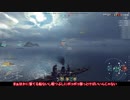 【ゆっくり実況】カリスマ艦長が気ままにworld of war ships!　part8
