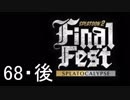 【DEAR SENPAI】キャンピングシェルターでサバイバル68・後編