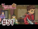 【テイルズ オブ シンフォニア】実況プレイ　Part51