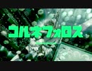 【#高峯のあアルバムDIY】Kornephoros-ｺﾙﾈﾌｫﾛｽ-【デレマス】