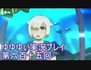 全員集合！　結城友奈は勇者である　花結いのきらめき実況プレイpart615