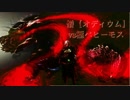 【MHW】vs極ベヒーモス　憎【オディウム】【ありあり盾斧】