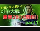 【灯争大戦2BOX開封】20年振り2人の戯れpart20【マジックザギャザリング】