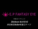 【Reboot RAVEN】弾いてみた!!『岸田教団&the明星ロケッツ』-Guiter cover-