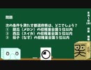 【箱盛】都道府県クイズ生活(63日目)2019年8月1日