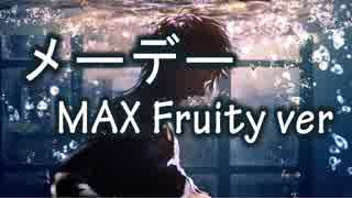 『歌ってみた』 メーデー 『MAX Fruity』