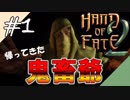 【初見実況】#1 再び胡散臭いおじいさんとボードゲーム【HAND OF FATE 2】