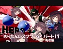 【VOICEROID実況】きりたんのスマブラSP　パート17　勇者編