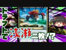 ドラフト浅瀬は神【ゆっくり実況】【MTGアリーナ】