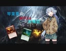 【VOICEROID実況】琴葉葵のMTGA対戦記part.1【MTGA】