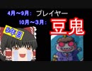 【ゆっくり実況】豆鬼と半年おきに交代する桃鉄16 Part5【5年目】
