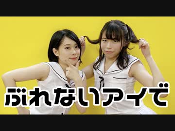 【るはるは×ここあ】ぶれないアイで 踊ってみた