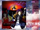半人前のルナシューターが実況する東方星蓮船 【Lunatic】 part16