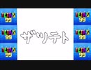 [結月ゆかり]ザツテト13[TETRIS99]