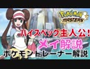 【ポケモン】ポケモントレーナー「メイ」解説【ポケモンマスターズ】