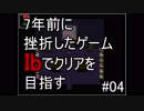 ７年前に挫折したゲーム『Ib』でクリアを目指す #04