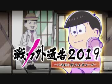 げっきょく！カープ松さん【2019年6月7月合併号】