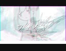 フェイト 歌ってみたver.雪白