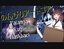 アートコアを聴きながらのんびり雑談する動画　