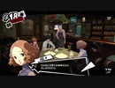 【実況】　ペルソナ5　パート62