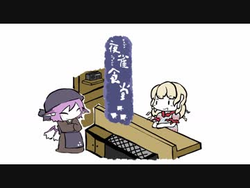 【東方手書き】夜雀食堂～骨の無い子と金目鯛の煮つけ～