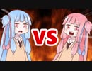 茜ちゃんVS感情を失った葵ちゃん