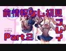 【初見実況】ドキドキ！文芸部！part2【前情報無し】