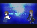 【BASARALOID】梵天丸と筆頭で朝霞に烟るミヨゾティ【UTAってもらった】