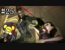 【ベヨネッタ】妖艶なる魔女の鉄槌！  part25【実況】