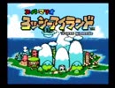 【ゆっくり実況縛りプレイ】ヨッシーアイランドで最低点 Part32.6※ネタ