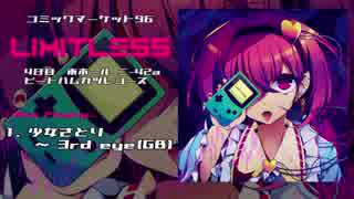 【C96/東方ピコピコアレンジ】Limitless【XFD】