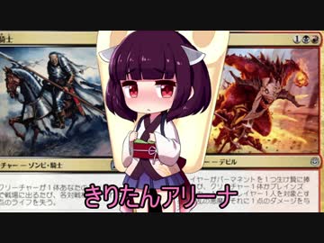 きりたんアリーナ【MTGアリーナ】　５４杯目