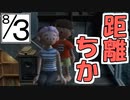 【ぼくのなつやすみ２】ぼくの夏休みはノスタルジーで満ちている ３日目【実況】