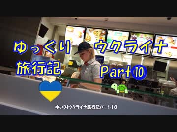【ゆっくりウクライナ旅行記2019】part10 おしゃれバーガーランチ