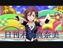 日刊木場真奈美 第794号 「ゴキゲンParty Night」