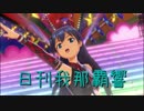 日刊 我那覇響 第2156号 「Little Match Girl」 【ソロ】
