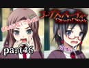 #46 【ホラー】 からあ 「コープスパーティー -BLOOD DRIVE-」 【実況】