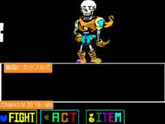 [★Undertale(ink)]ink!papyrus fight