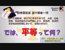 法の下の平等って何？　ボギー大佐の言いたい放題　2019年07月31日　21時頃　放送分