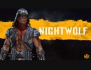 『Mortal Kombat 11』「ナイトウルフ」参戦トレイラー