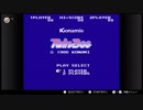 懐かしのファミコンゲームで遊んでみた【９】