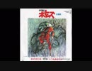 1983年04月01日　TVアニメ　装甲騎兵ボトムズ　ED　「いつもあなたが」（TETSU）
