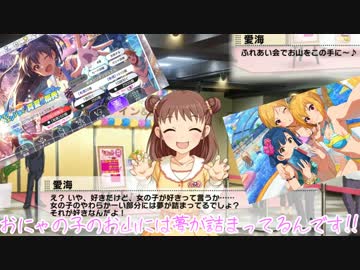 アイマス(デレステ★ミリシタ)～おにゃの子のお山には夢が詰まってるんです!!～