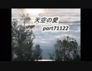 天空の愛71122super