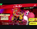 勇者が往く！　大乱闘！　スマブラSP三人実況　part54