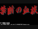 禁断の血族　BGM/FM Towns