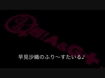 早見沙織のふり～すたいる♪ #435【2019年8月1日放送】